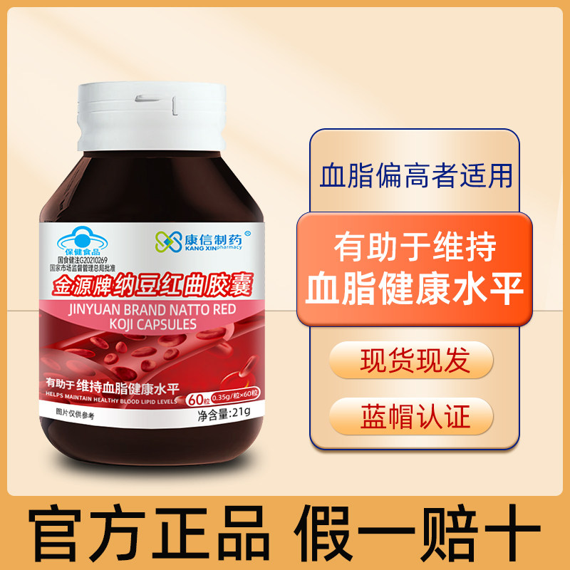正品蓝帽康信制药纳豆红曲胶囊维血脂健康水平正品保障,淘宝优惠券,粉丝福利购,淘宝优惠卷