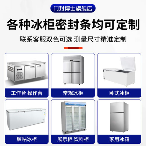 商用四门冰箱冰柜密封条门胶条门封条磁性密封圈卧柜通用配件大全 - 图0