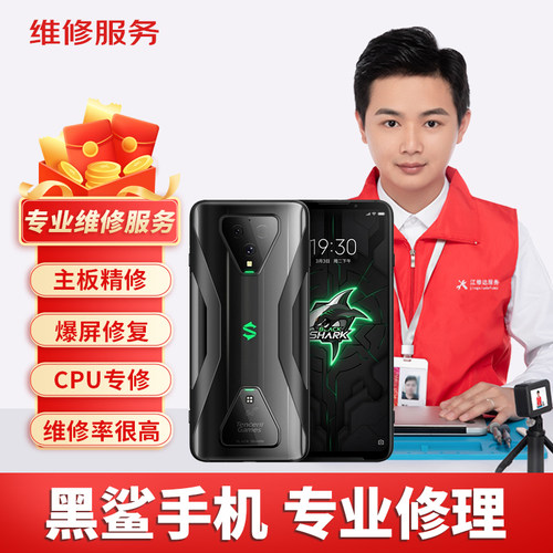 黑鲨手机维修2代3s45pro主板CPU虚焊不开机重启换外屏幕尾插服务 - 图0