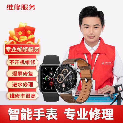 华为智能手表维修gt2gt3watch4pro5屏幕玻璃主板进水不开机换电池 - 图0
