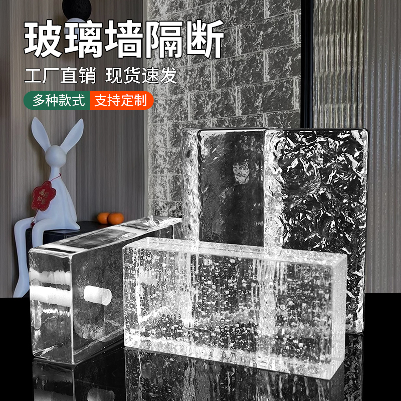 砖超白卫生间透明砖块方形墙水晶玻璃墙红墙隔断实心屏风网玻璃砖 - 图0