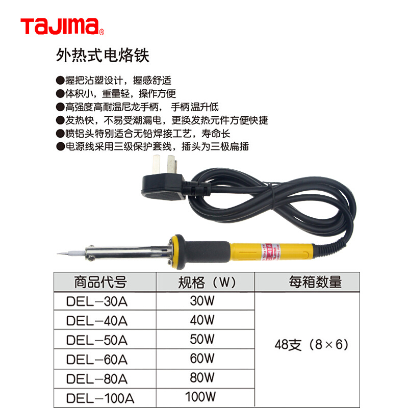 日本田岛电烙铁焊锡家用30W60W80W万用电子维修外热式小型电焊笔 - 图3