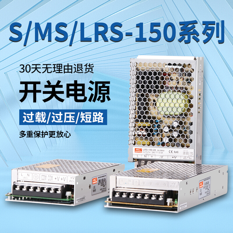 明伟150W开关电源 LRS/S-150-24V/6.5A 12V15V36V48V直流变压器 - 图0