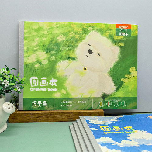 晨光 A4包背图画本28页210X290mm小学生绘画本儿童幼儿园巧手画时尚空白画本美术用品画纸TA4266BC文具 - 图1