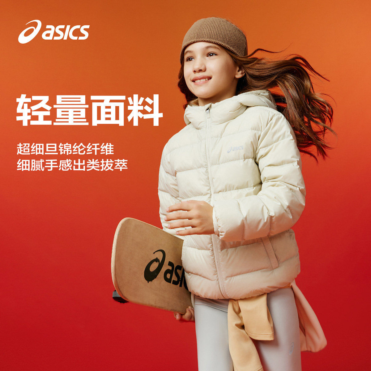 ASICS/亚瑟士童装儿童轻薄羽绒服男童25年冬季三防保暖运动外套女,淘宝优惠券,粉丝福利购,淘宝优惠卷