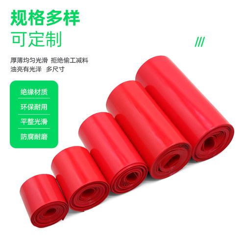 红色PVC热缩管18650热缩膜锂电池组包装膜绝缘收缩管宽7mm~280mm - 图2