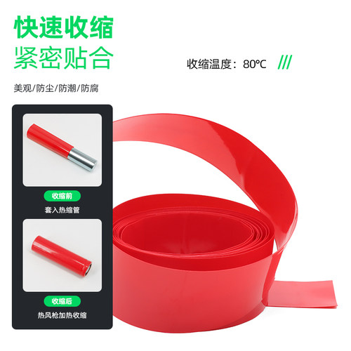 红色PVC热缩管18650热缩膜锂电池组包装膜绝缘收缩管宽7mm~280mm - 图1