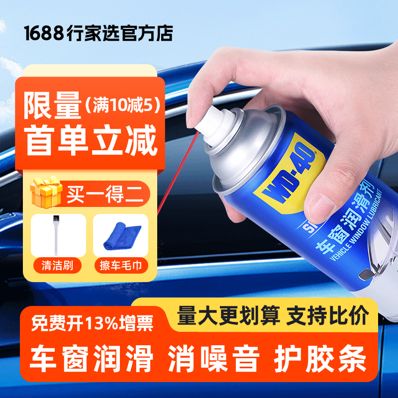 WD40车窗润滑剂汽电动车玻璃升降顺滑保护车门橡胶边条天窗密封条 - 图1