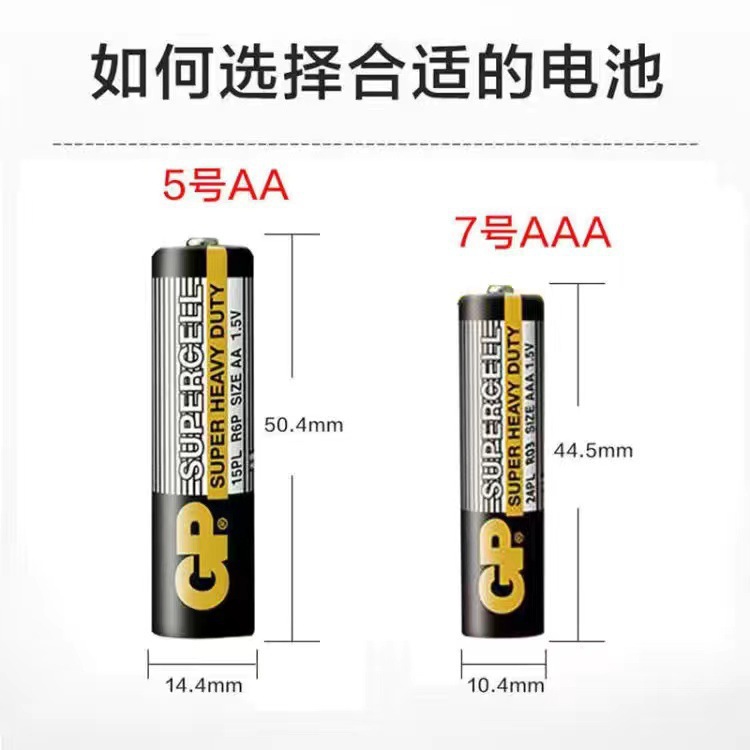 GP超霸5号7号碳性电池AA1.5V行家选儿童玩具空调遥控器电池-图1