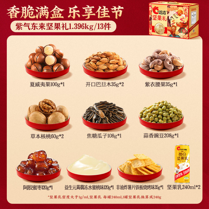 洽洽坚果礼盒紫气东来坚果零食礼包春节礼盒福利零食礼盒,淘宝优惠券,粉丝福利购,淘宝优惠卷