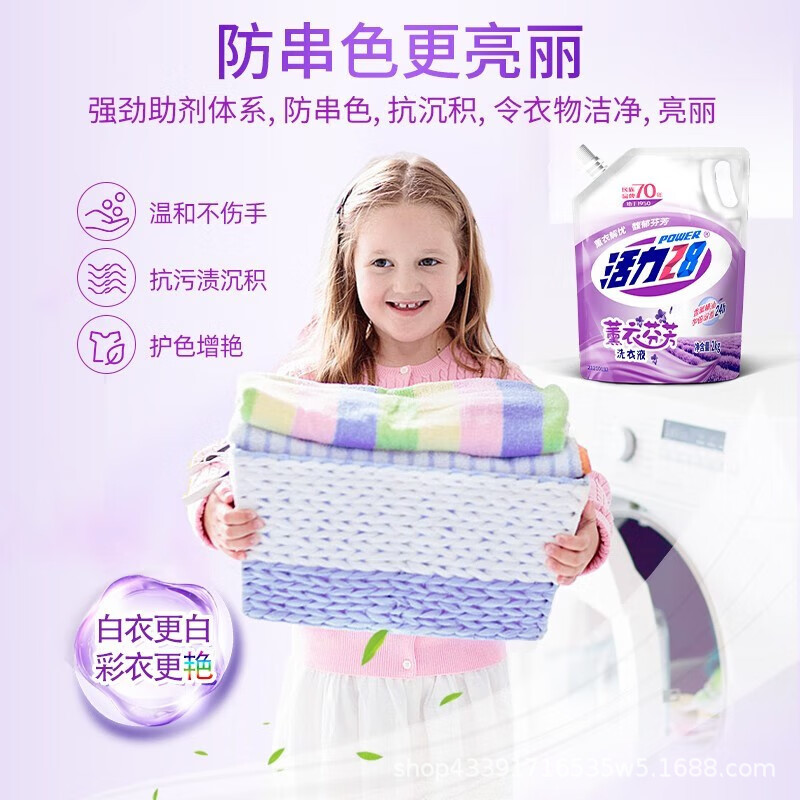 【芭芭农场】活力28薰衣洗衣液2kg袋装4斤衣物清洁补充液持久留香 - 图1