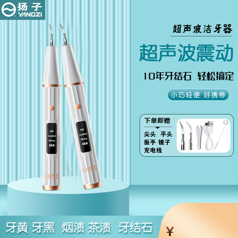 超声波电动洁牙器家用牙齿洁牙仪新款牙洁石祛除器美牙仪器洗牙器