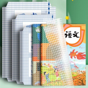透明自粘磨砂书皮中号10张+赠10张姓名