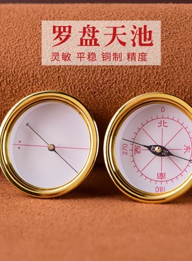 速发罗盘专用天池指南针罗盘精品玛天瑙池高全度精尺寸强磁指南针