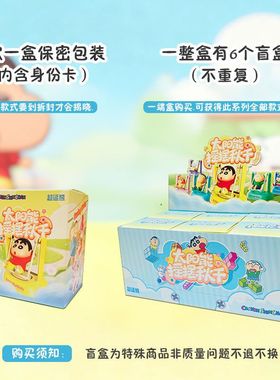 卡通桌面车载盲盒蜡笔小新家居