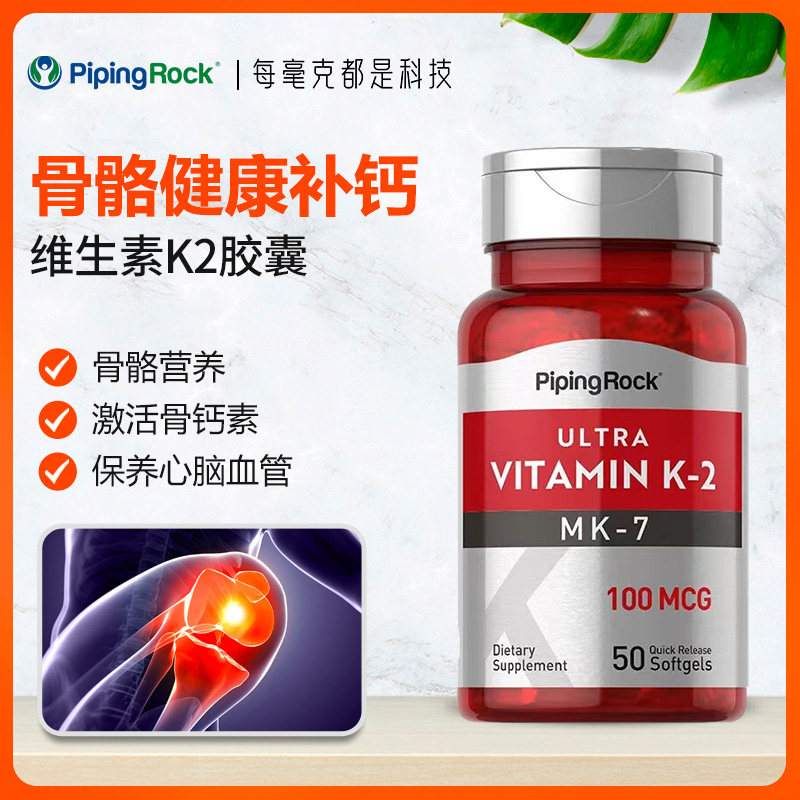 美国朴诺天然维生素K2素食软胶囊成人男女中老年补钙促吸收VK钙片