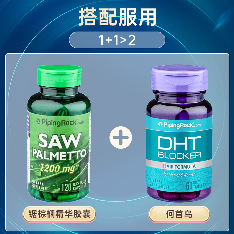 美国朴诺锯棕榈胶囊dht阻断剂头发健康非那雄胺锯叶棕果实提取物