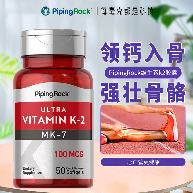 美国朴诺天然维生素K2素食软胶囊成人男女中老年补钙促吸收VK钙片