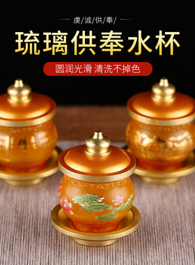 速发纯铜琉璃供水杯供佛杯家水供佛水杯佛前莲花音水杯供奉观圣净