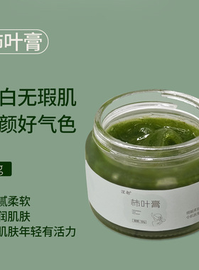 膏字号柿叶面霜柿叶润肤膏柿叶古植物手工保湿法三七膏妆萃取