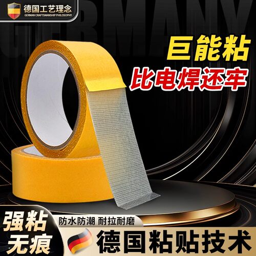 德国春联网格双面胶高粘度强力固定墙面地毯无痕不留胶对联布基胶 - 图0