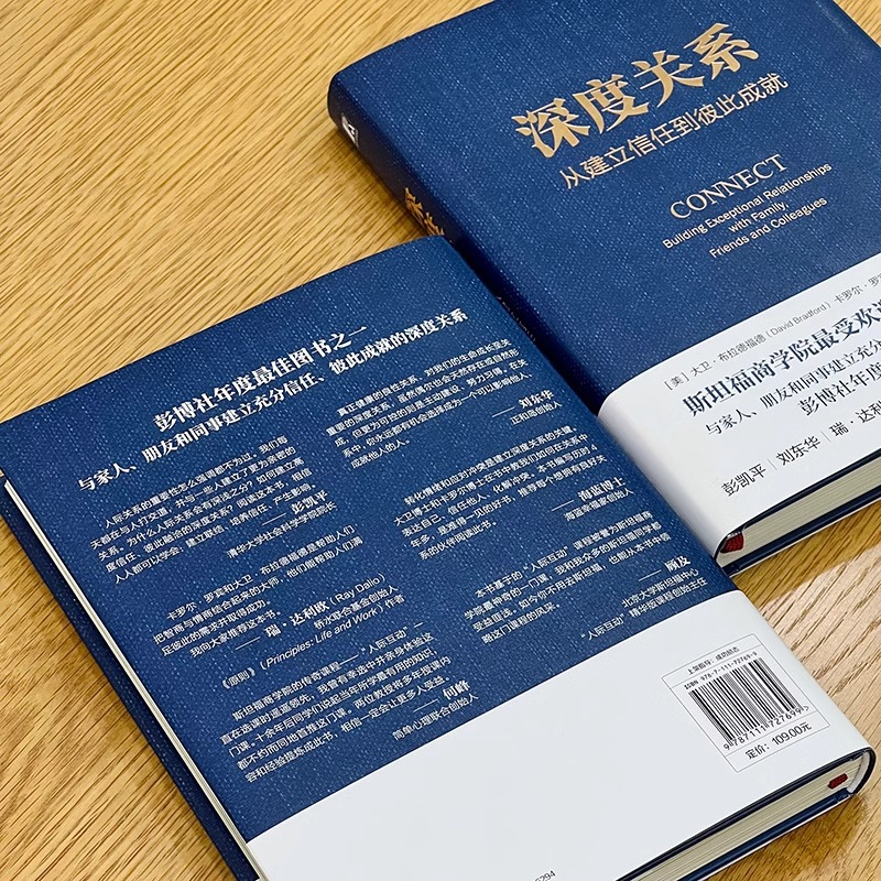 当当网深度关系从建立信任到彼此成就大卫布拉德福德卡罗尔罗宾斯坦福商学院人际关系课人际互动社会学正版书籍机械工业-图2