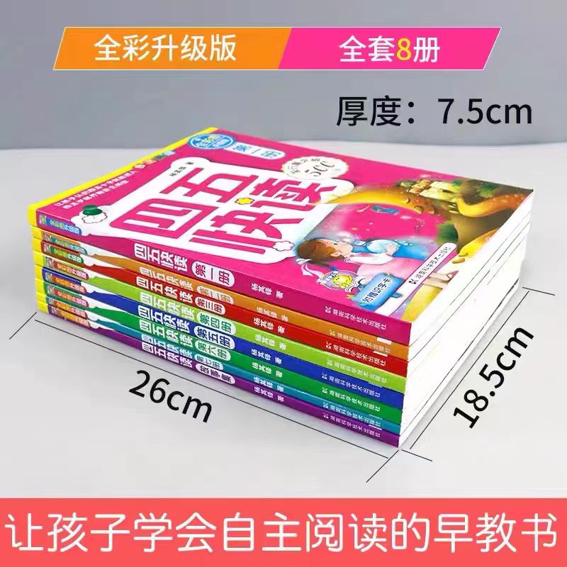 四五快读全套8册正版45快读识字练习册五四快读阅读快算配套练习字卡卡片幼小衔接第一册第二册第三册第四册 - 图0