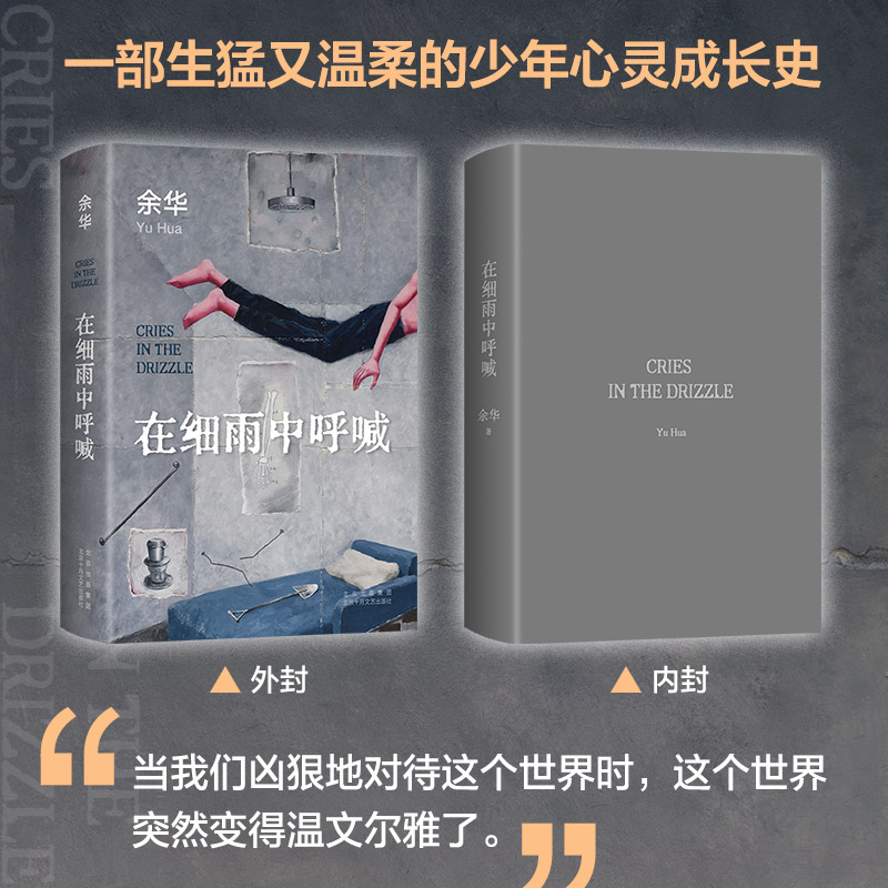 在细雨中呼喊 2023新版 余华 活着现当代文学小说作品书余华书正版现货 余华长篇小说 新版精装典藏 中国近现代小说书籍 - 图0