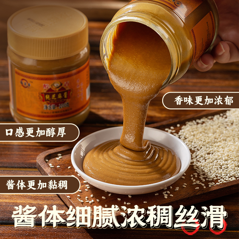 纯芝麻酱无添加宝宝芝麻酱婴儿纯正宗火锅麻辣烫凉皮热干面拌面酱