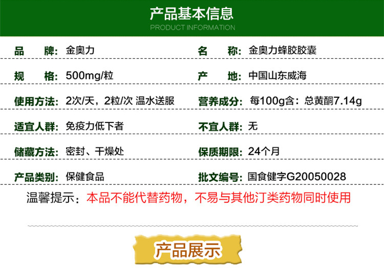 金奥力牌蜂胶软胶囊100粒无不适宜人群儿童青少年成年中老年人-图2