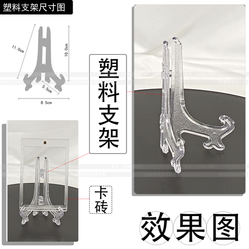 卡砖支架卡夹展示架评级卡展示架球星卡宝可梦游戏王透明支架