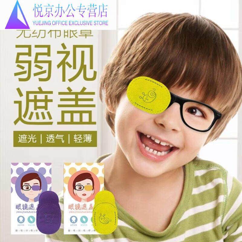 弱视遮光斜视全遮盖单眼遮盖布罩弱视1盒黄色(不带镜框),淘宝优惠券,粉丝福利购,淘宝优惠卷
