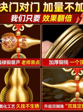 五帝钱挂件门对门葫芦挂饰纯黄铜真品铜钱入户门大门邻居吉祥挂件