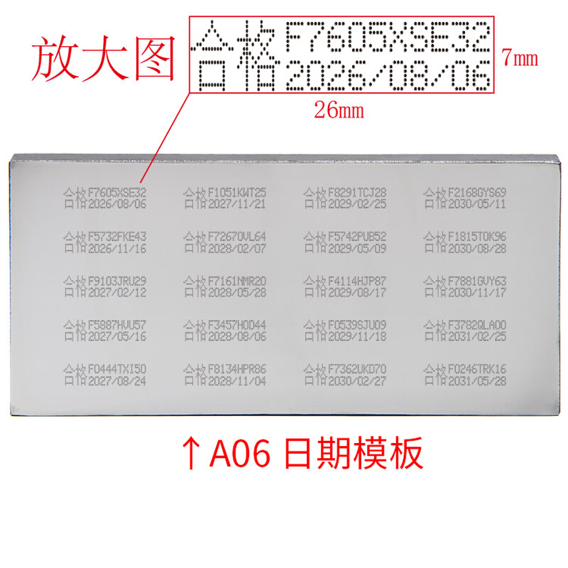 85x175mmA型移印钢板 仿喷码打生产日期批号模板打码机模具定制 - 图1