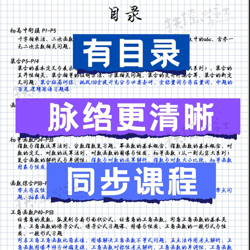 高中手写数学笔记220页题型总结专题梳理同步课程新高考笔记本 - 图0