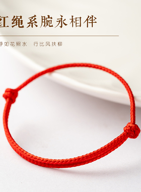 新品网红新品大幂j幂小红绳女本命年红手绳男款平安手绳编织绳手