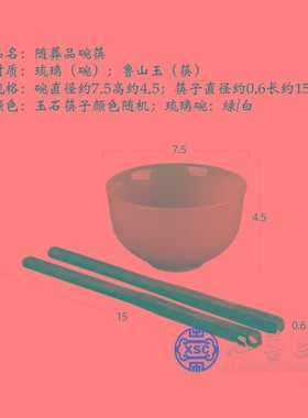 新品随葬品摆件玉石碗筷套装琉璃饭碗天I然玉石雕刻竹筷餐具殡葬