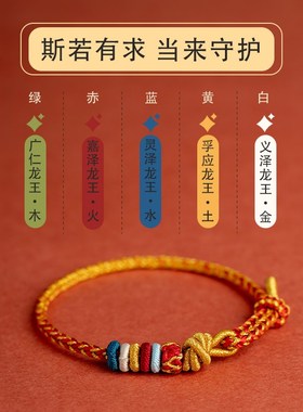 新品2024年龙年本命年红绳手链女E生太岁红色手绳龙绳护身符属龙