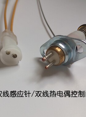 新品单线型热电偶电磁阀双线感应铜针F安全熄火保护探头天然气灶