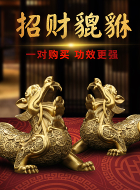 新品铜貔c貅摆件 招财办公室家居一对皮丘雌雄聚财新店铺装饰开业