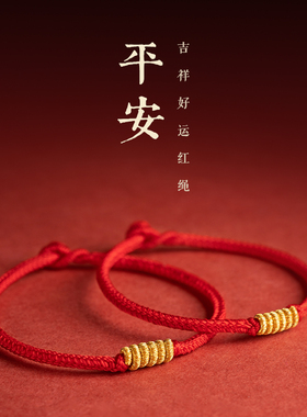 新品网红新品本命年红绳编织w绳手链红手绳男款女情侣龙年小众精