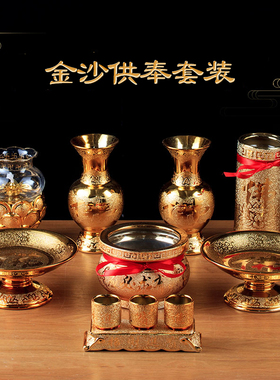 极速佛具摆件用品大全供s奉套装家用香炉酥油供灯果盘花瓶佛前水