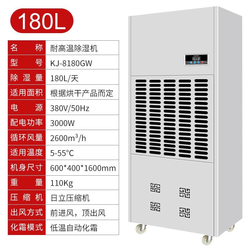 180L耐高温工业除湿机小型烘干房5-55℃消失模干燥抽湿机