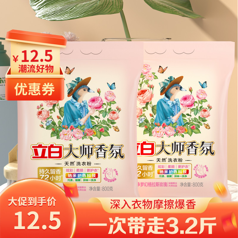 立白洗衣粉大师香氛不含磷不伤手持久留香柔顺色家用天然皂粉正品 - 图0