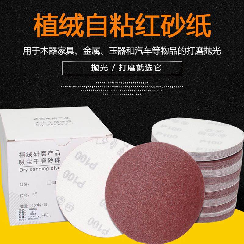 植绒5寸4寸绒砂皮粘磨砂自干红砂9砂纸抛光圆盘7背打磨木工寸纸寸,淘宝优惠券,粉丝福利购,淘宝优惠卷