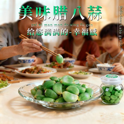 脆爽开胃腊八蒜下饭正宗腌制特产