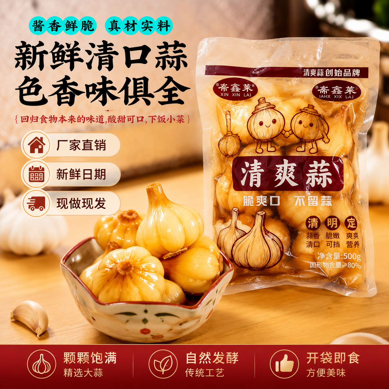 红糖蒜袋装酸甜口正宗手剥清爽糖醋蒜头火锅蒜新鲜腌制袋装