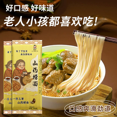 3斤山药捞面细面条易消化营养早餐面速食挂面汤面拌面方便