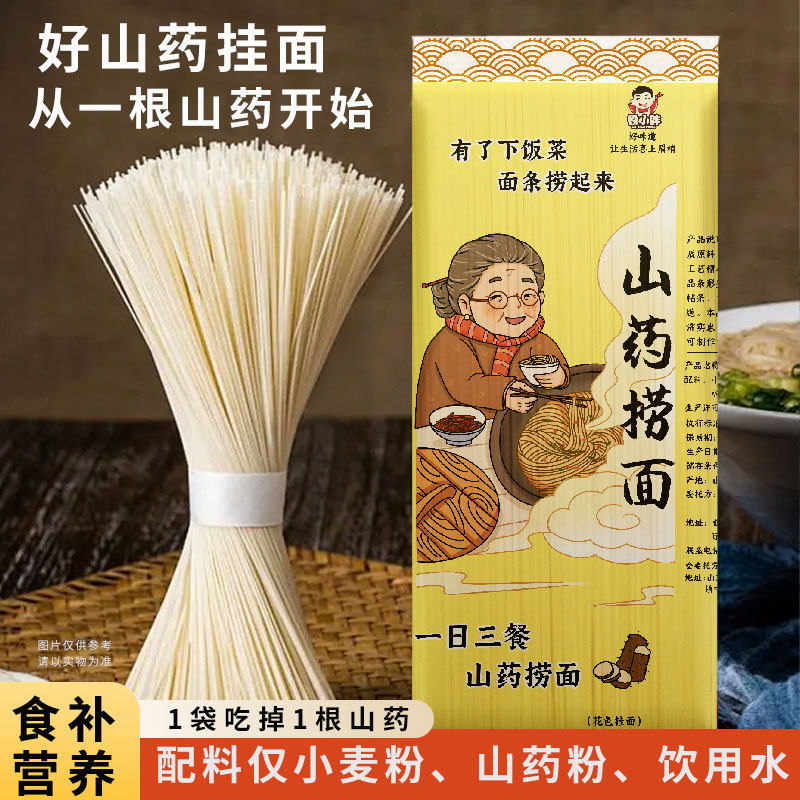 营养早餐面山药捞面儿童易消化速食挂面汤面拌面方便3袋带回家