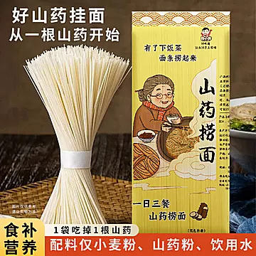 山药捞面【500g*3袋共3斤】[13元优惠券]-寻折猪